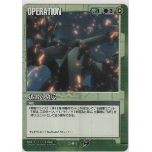 画像: 迅雷の騎兵