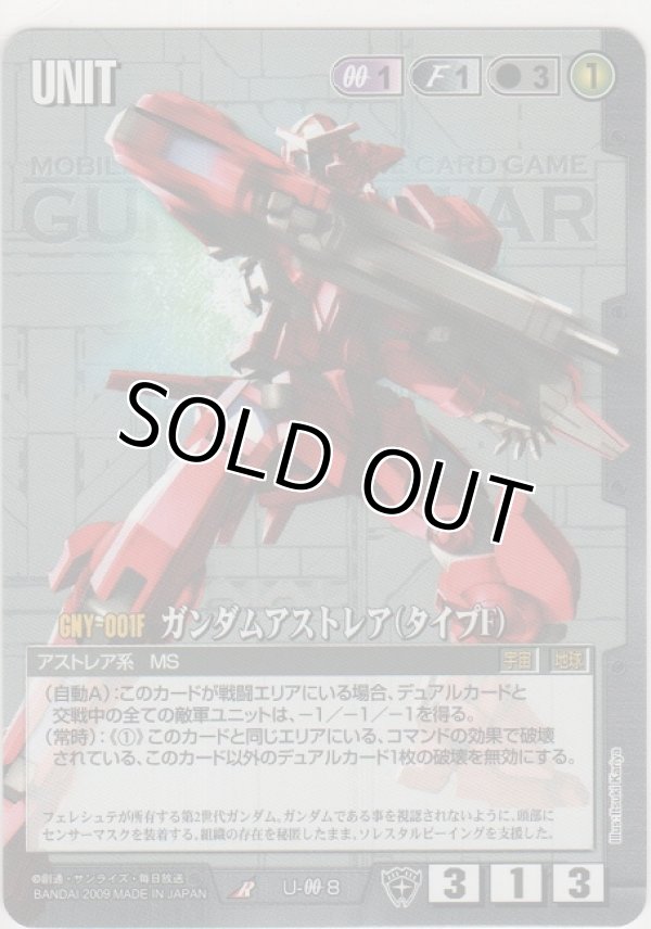 画像1: ガンダムアストレア（タイプＦ）