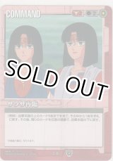 画像: サラサ再臨