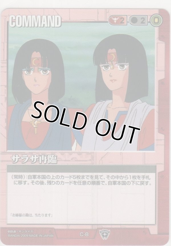 画像1: サラサ再臨