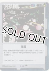 画像: 弾幕