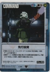 画像: 先行投資