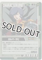 画像: ガルマ・ザビ