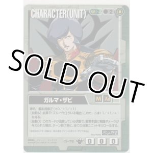 画像: ガルマ・ザビ