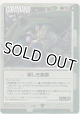 画像: 新しき象徴