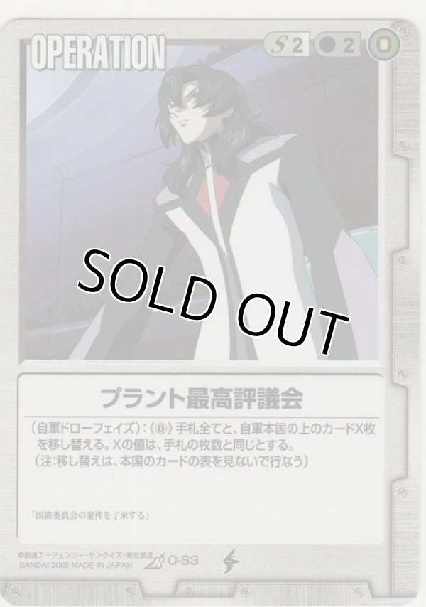 画像1: プラント最高評議会