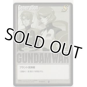 画像: プラント支持者