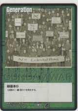 画像: 緑基本Ｇ