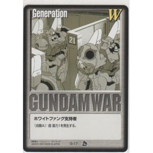 画像: ホワイトファング支持者