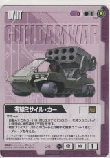 画像: 有線ミサイル・カー