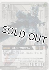 画像: ストライクガンダム