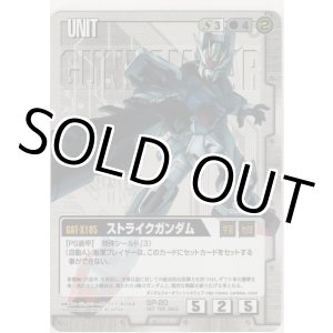 画像: ストライクガンダム