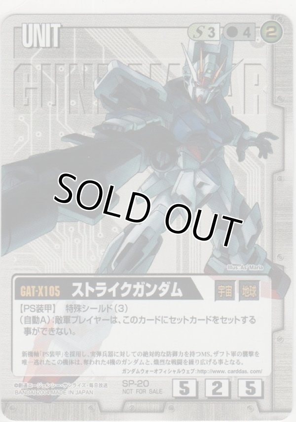 画像1: ストライクガンダム