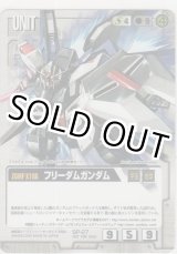 画像: フリーダムガンダム