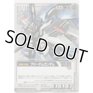 画像: フリーダムガンダム