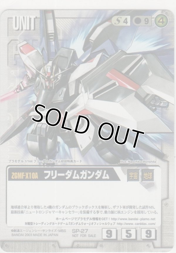 画像1: フリーダムガンダム