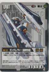 画像: ガンダムＴＲ-１（最終形態）