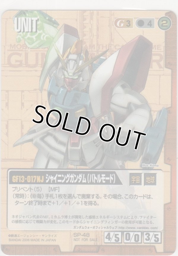 画像1: シャイニングガンダム（バトルモード）