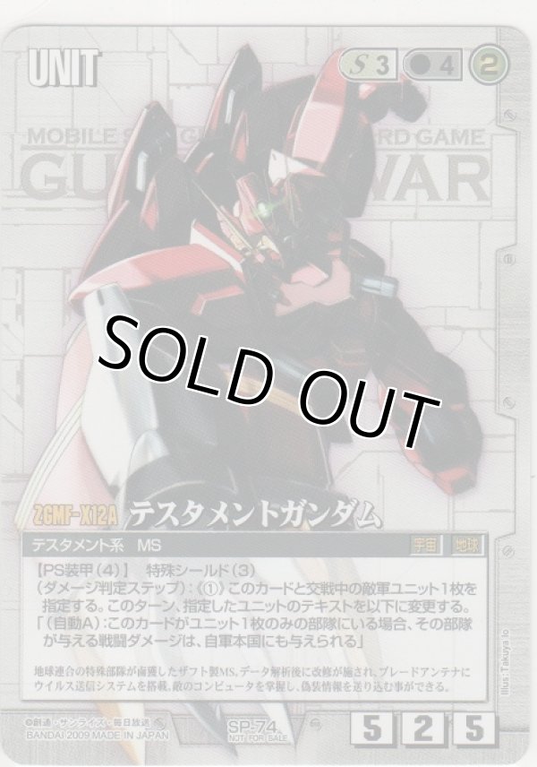 画像1: テスタメントガンダム