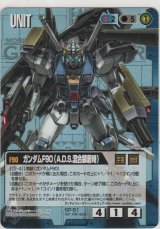 画像: ガンダムＦ９０（Ａ.Ｄ.Ｓ.混合装着時）