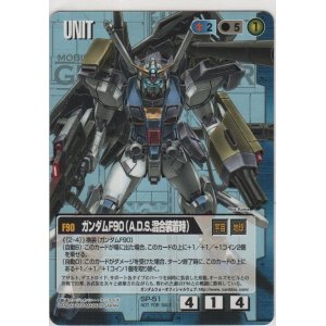 画像: ガンダムＦ９０（Ａ.Ｄ.Ｓ.混合装着時）