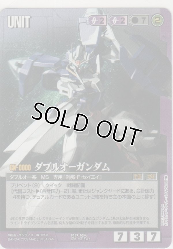 画像1: ダブルオーガンダム