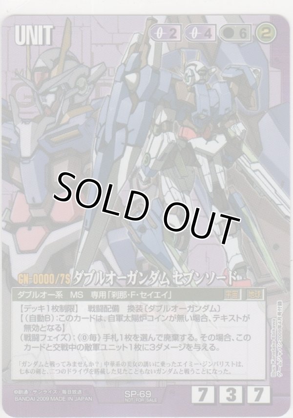 画像1: ダブルオーガンダム セブンソード