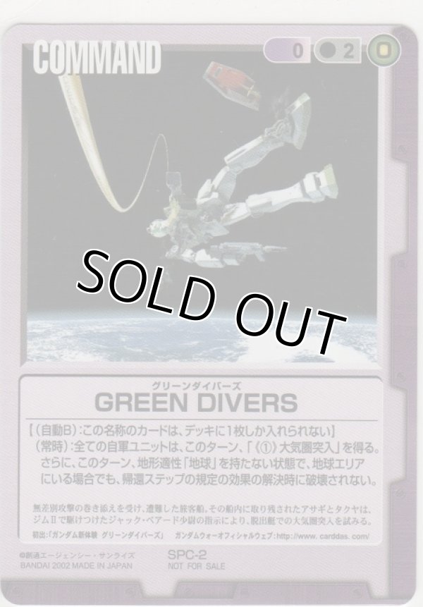 画像1: ＧＲＥＥＮ ＤＩＶＥＲＳ