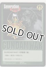 画像: ＧＵＮＤＡＭ ＷＡＲ 十字勲章『緑』