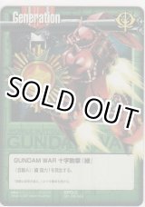 画像: ＧＵＮＤＡＭ ＷＡＲ 十字勲章『緑』≪カラー≫