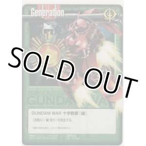 画像: ＧＵＮＤＡＭ ＷＡＲ 十字勲章『緑』≪カラー≫