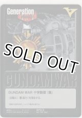 画像: ＧＵＮＤＡＭ ＷＡＲ 十字勲章『黒』