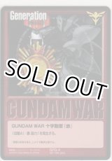 画像: ＧＵＮＤＡＭ ＷＡＲ 十字勲章『赤』