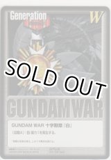 画像: ＧＵＮＤＡＭ ＷＡＲ 十字勲章『白』