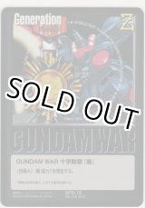 画像: ＧＵＮＤＡＭ ＷＡＲ 十字勲章『黒』