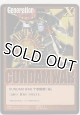 画像: ＧＵＮＤＡＭ ＷＡＲ 十字勲章『茶』