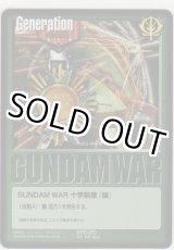 画像: ＧＵＮＤＡＭ ＷＡＲ 十字勲章『緑』