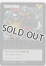 画像: ＧＵＮＤＡＭ ＷＡＲ 十字勲章『黒』