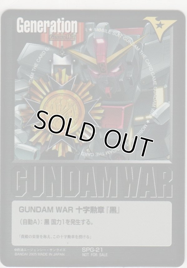 画像1: ＧＵＮＤＡＭ ＷＡＲ 十字勲章『黒』