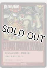 画像: ＧＵＮＤＡＭ ＷＡＲ 十字勲章『赤』