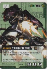 画像: ザクII（黒い三連星 ガイア機）