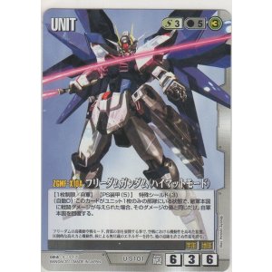 画像: フリーダムガンダム（ハイマットモード）