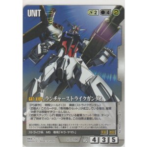 画像: ランチャーストライクガンダム