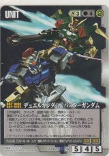 画像: デュエルガンダム＆バスターガンダム