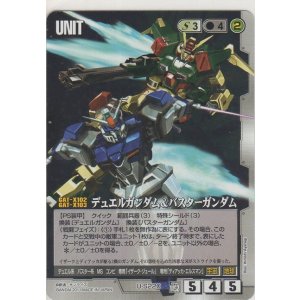 画像: デュエルガンダム＆バスターガンダム