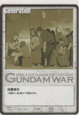 画像: 白基本Ｇ