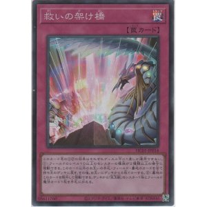 画像: 救いの架け橋【スーパーレア】