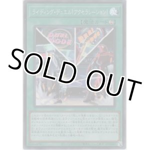 画像: ライディング・デュエル！アクセラレーション！【スーパーレア】