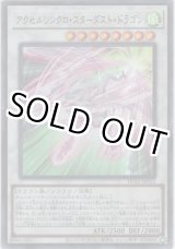 画像: アクセルシンクロ・スターダスト・ドラゴン【スーパーレア】