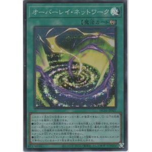 画像: オーバーレイ・ネットワーク【スーパーレア】